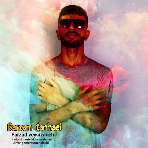 دانلود آهنگ بارون تنهایی